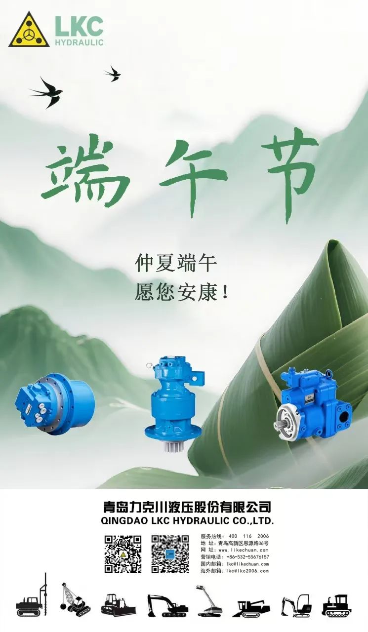 力克川液壓祝您端午安康！.jpg